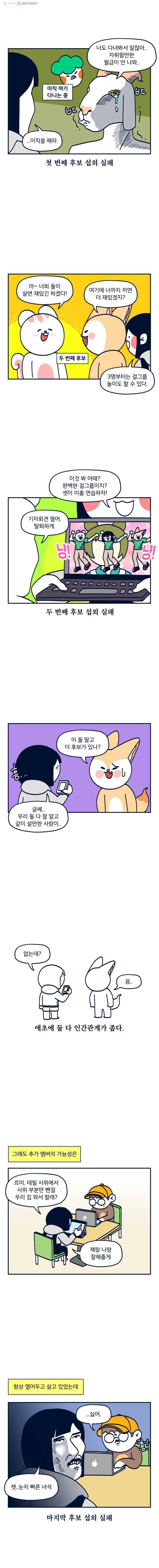 슬프게도 이게 내 인생 시즌2 29화 뉴 멤버 2