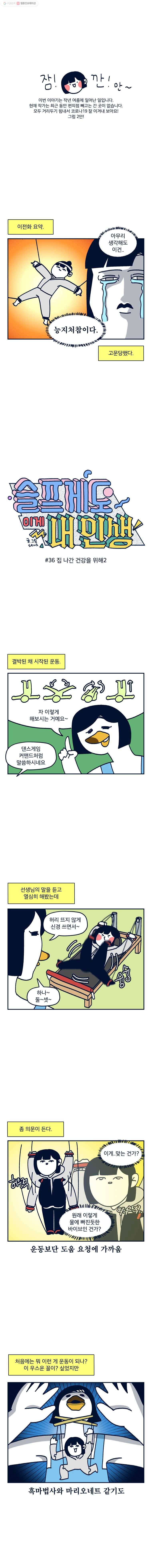 슬프게도 이게 내 인생 시즌2 36화 집 나간 건강을 위해 (2) 1
