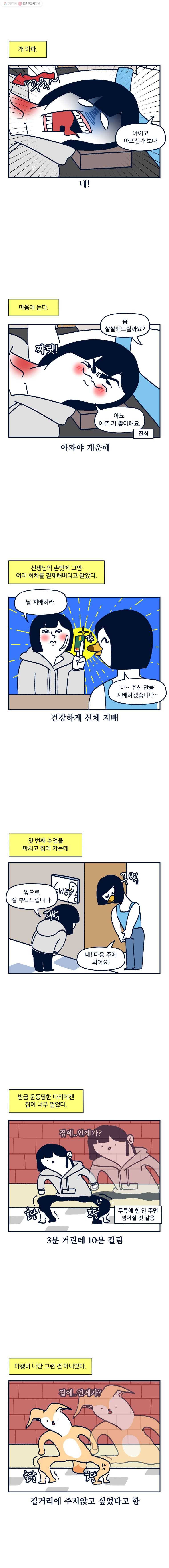 슬프게도 이게 내 인생 시즌2 36화 집 나간 건강을 위해 (2) 3