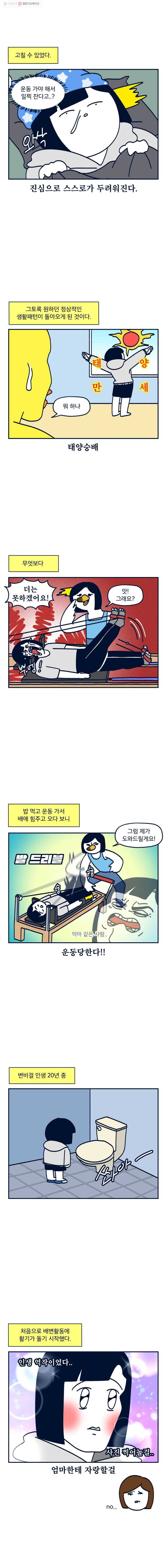 슬프게도 이게 내 인생 시즌2 36화 집 나간 건강을 위해 (2) 5