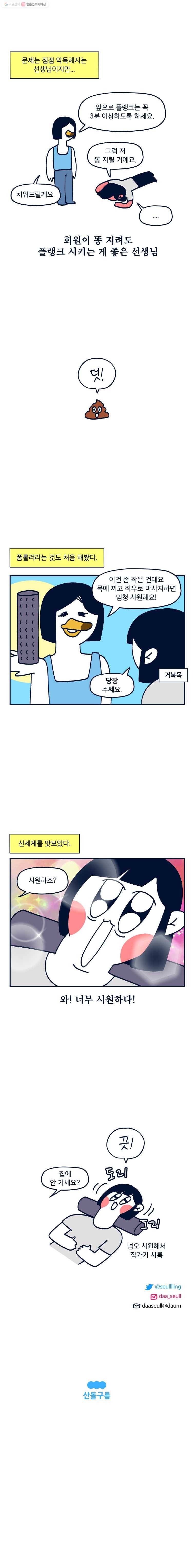 슬프게도 이게 내 인생 시즌2 36화 집 나간 건강을 위해 (2) 8