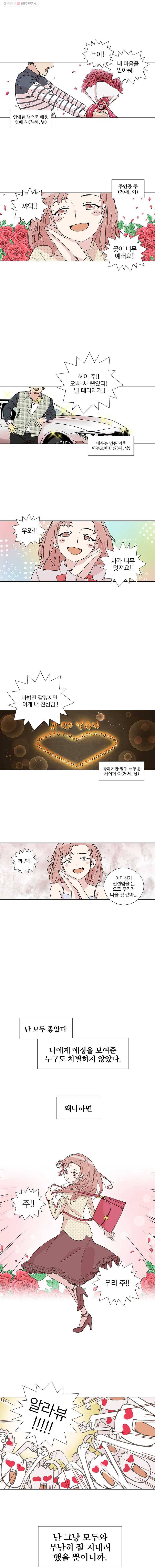 하필 너야?! 1화 3