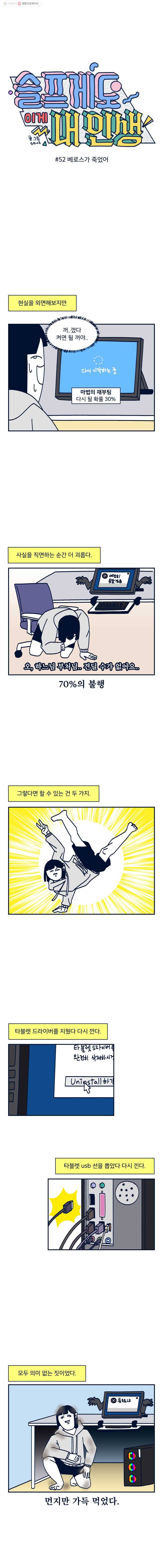 슬프게도 이게 내 인생 시즌2 52화 베로스가 죽었어 2