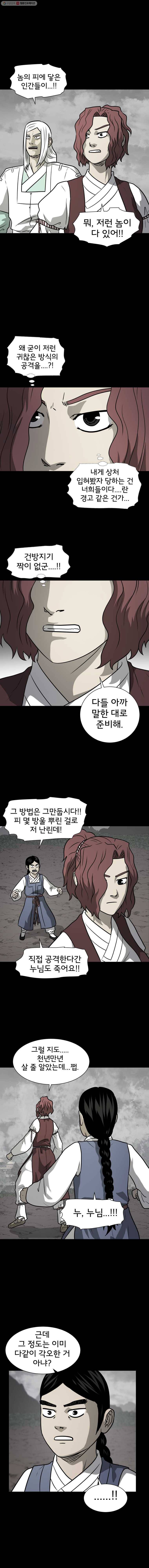 요괴백정 44화 4