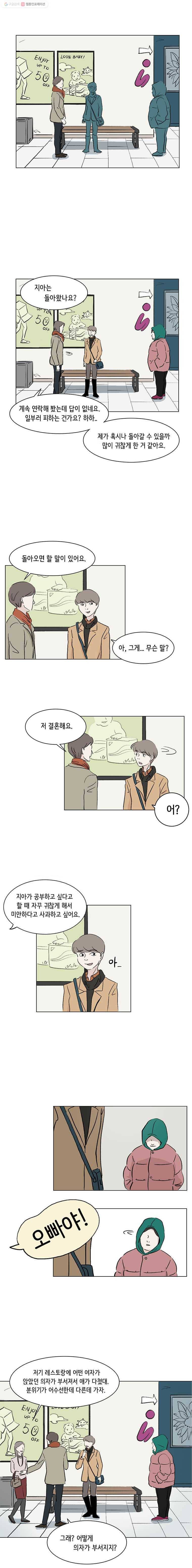 당신도 보정해 드릴까요? 2화 1