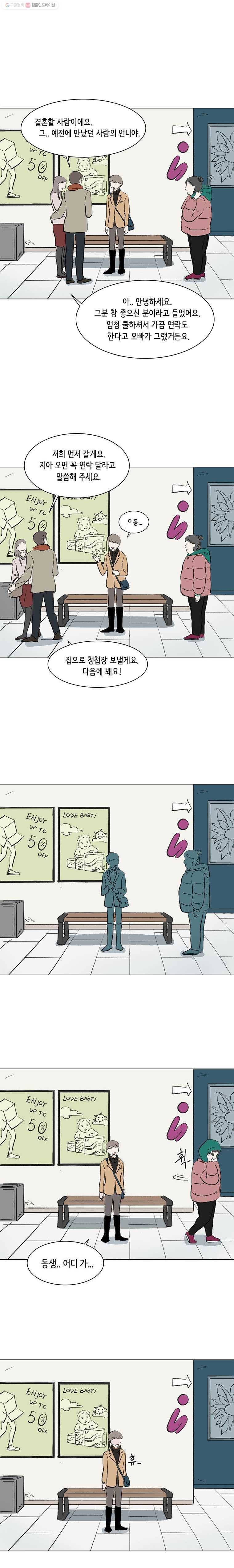 당신도 보정해 드릴까요? 2화 2