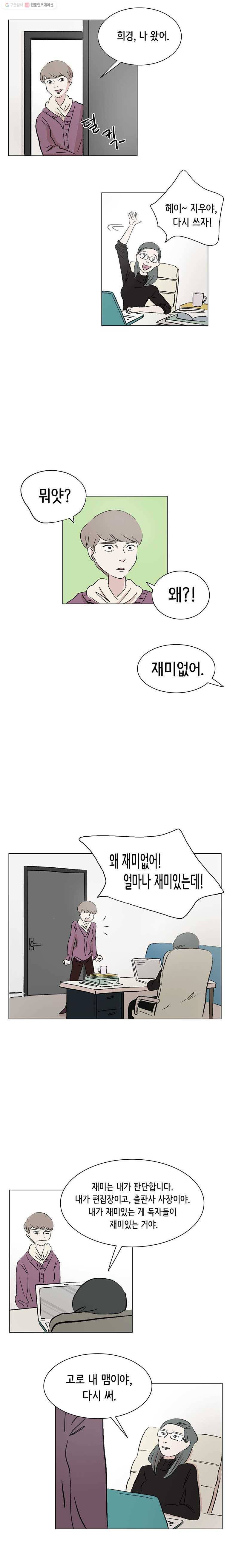 당신도 보정해 드릴까요? 6화 1