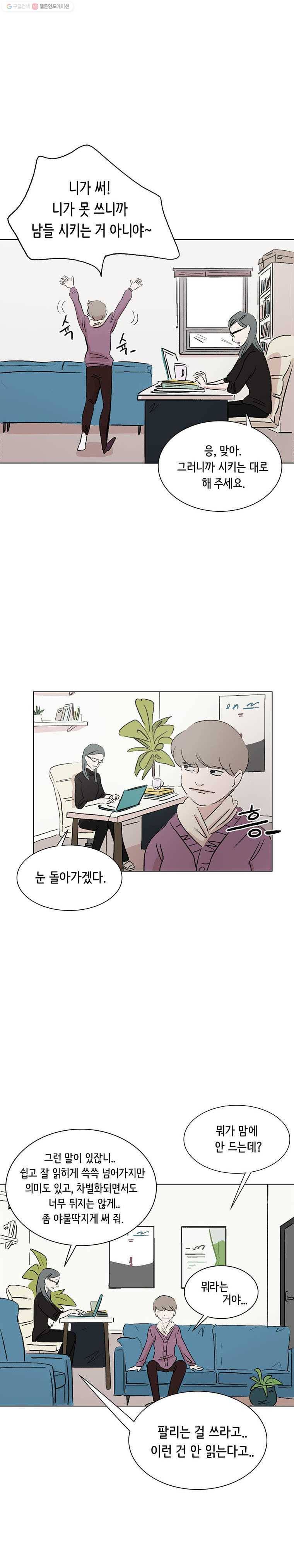 당신도 보정해 드릴까요? 6화 2