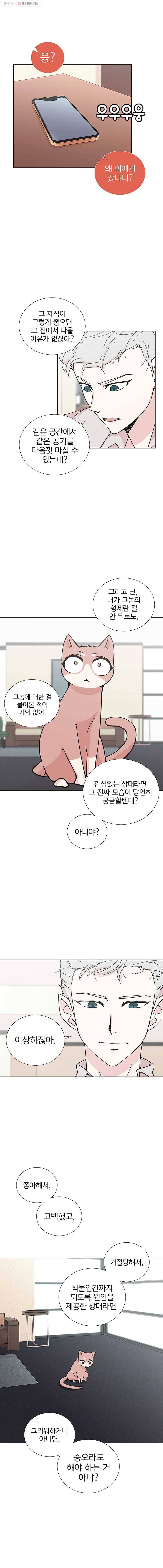하필 너야?! 17화 2