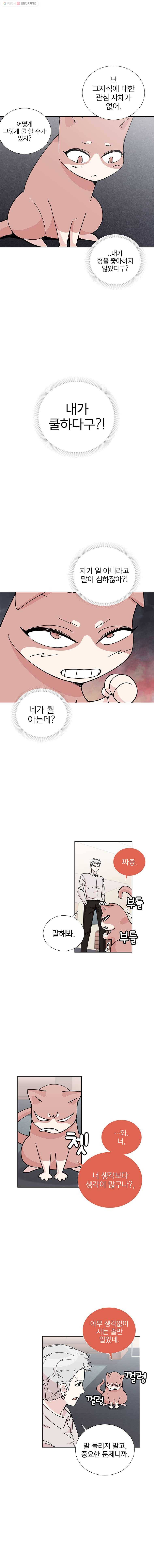 하필 너야?! 17화 3