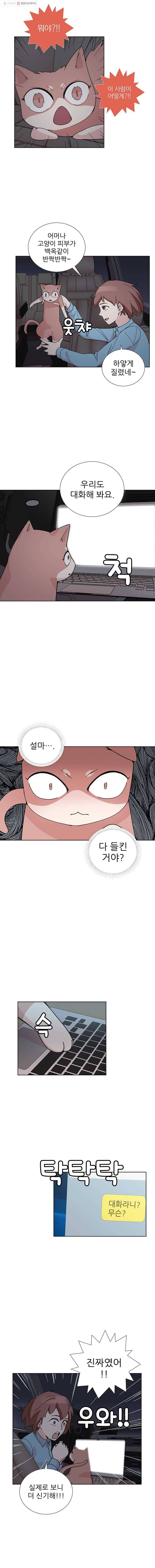 하필 너야?! 20화 2
