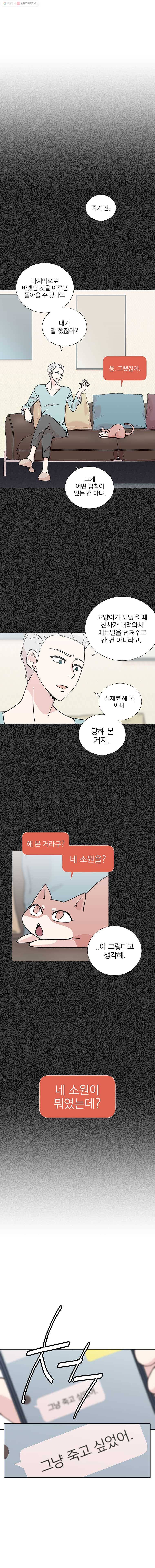 하필 너야?! 20화 3