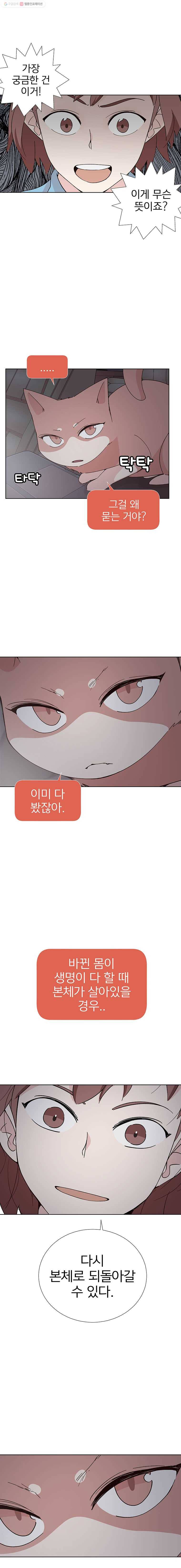 하필 너야?! 20화 4