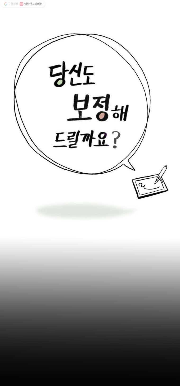 당신도 보정해 드릴까요? 19화 1