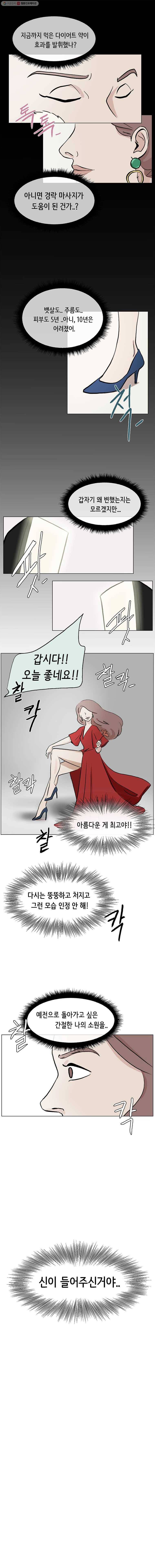 당신도 보정해 드릴까요? 23화 1