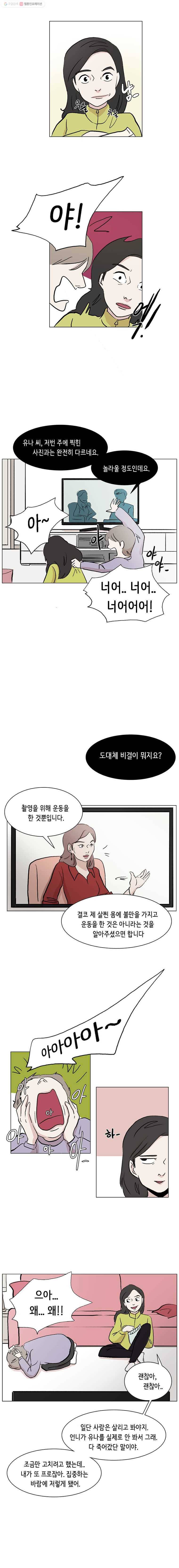 당신도 보정해 드릴까요? 23화 2