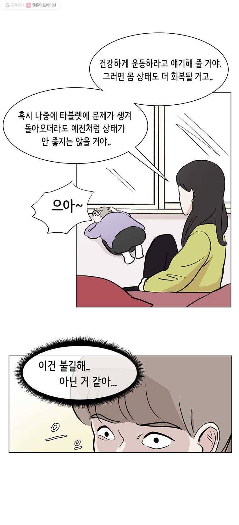 당신도 보정해 드릴까요? 23화 3