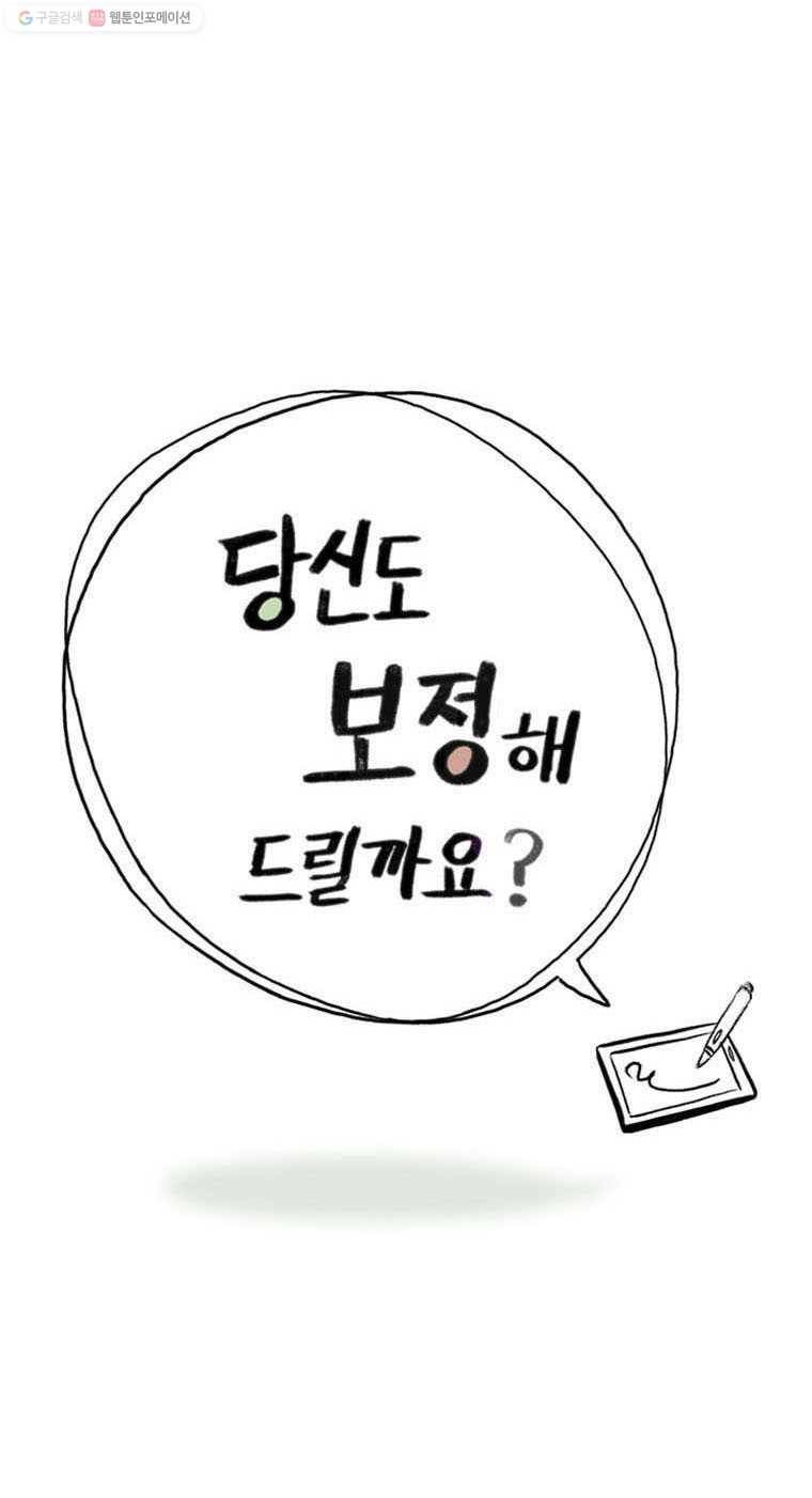 당신도 보정해 드릴까요? 27화 1