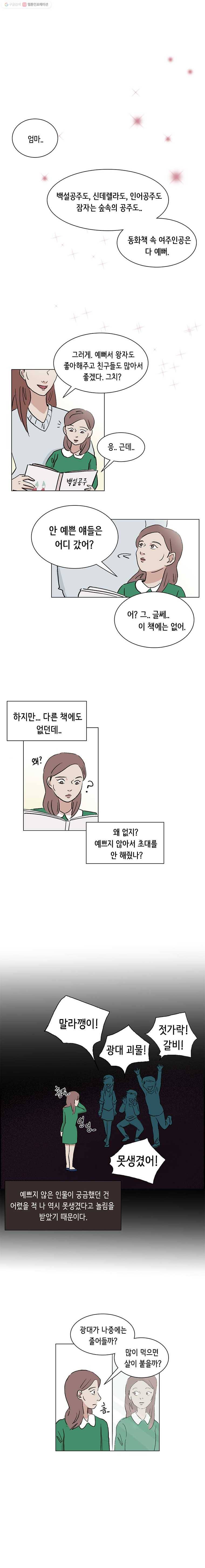 당신도 보정해 드릴까요? 27화 2