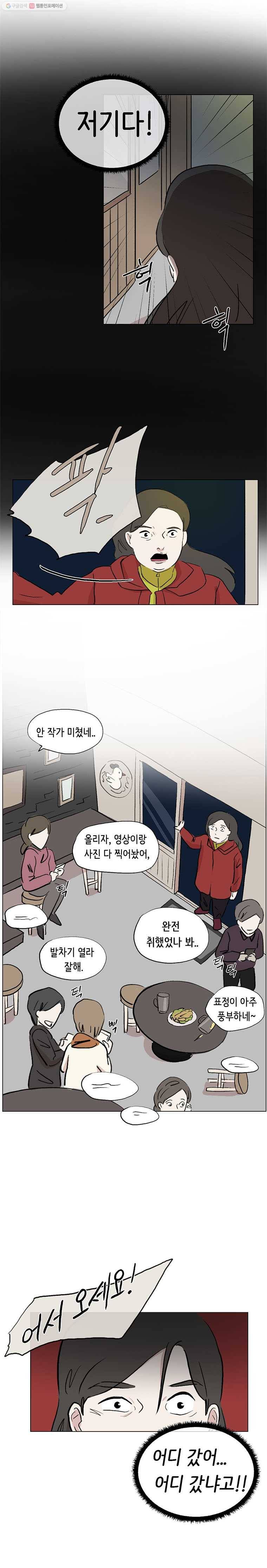 당신도 보정해 드릴까요? 31화 1