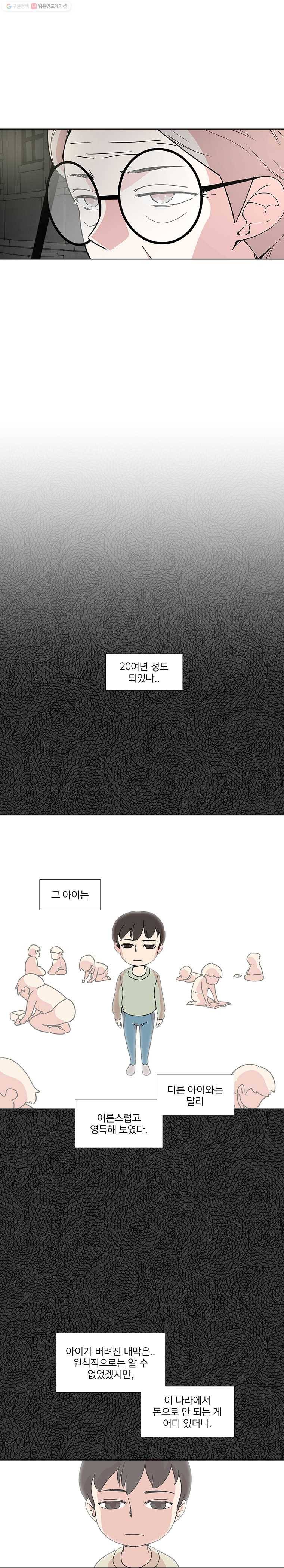 하필 너야?! 36화 2