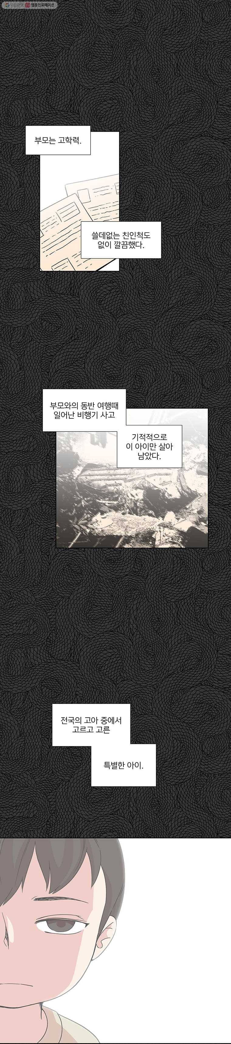 하필 너야?! 36화 3