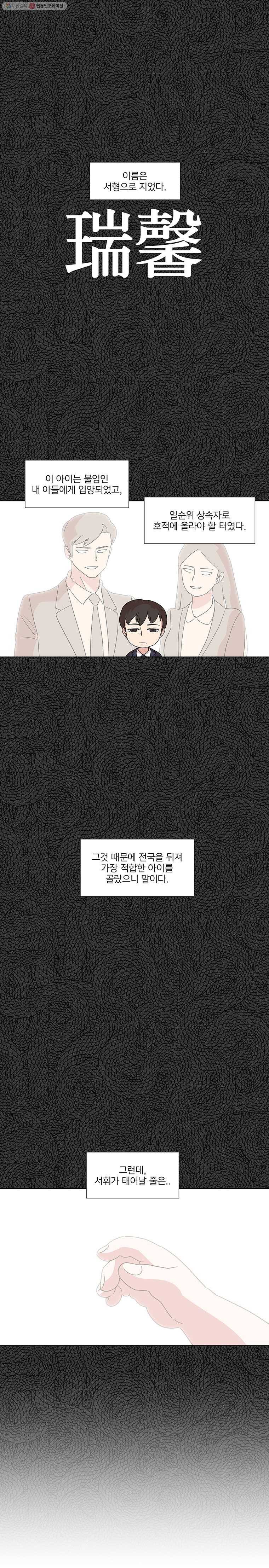하필 너야?! 36화 4