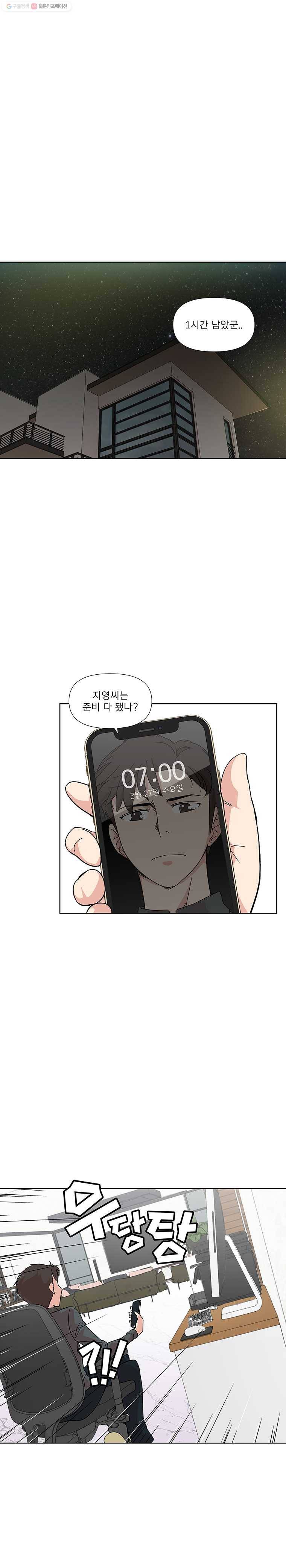 하필 너야?! 39화 1