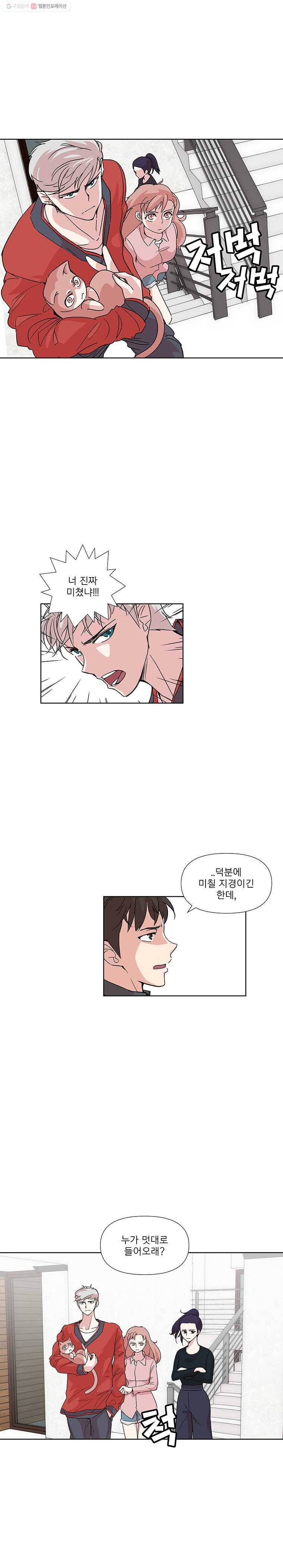 하필 너야?! 39화 2