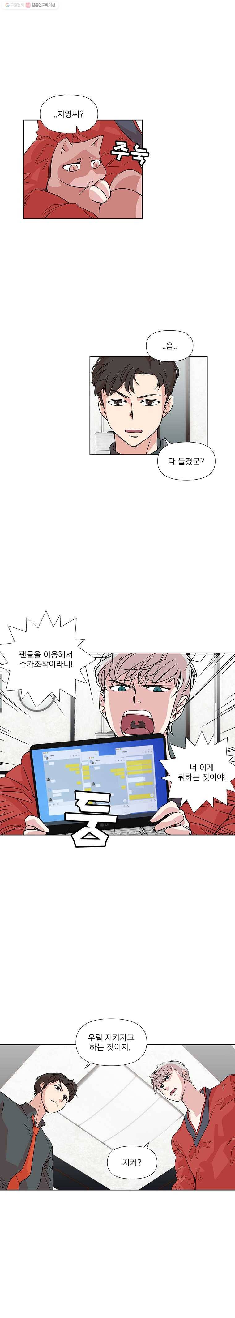 하필 너야?! 39화 3