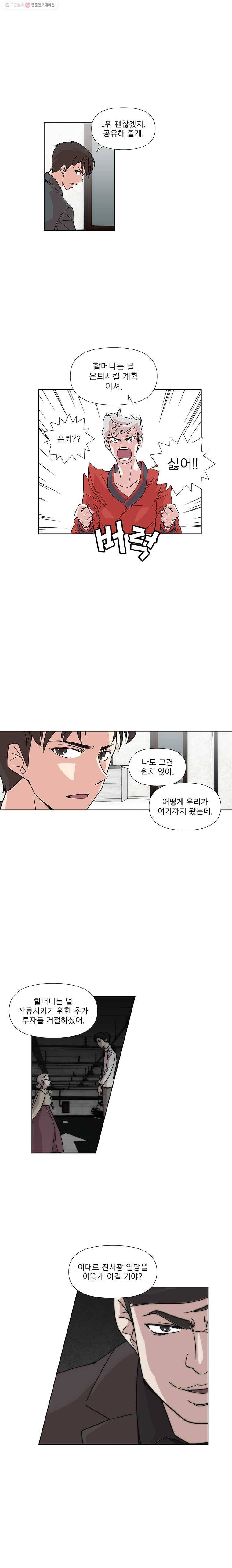 하필 너야?! 39화 4