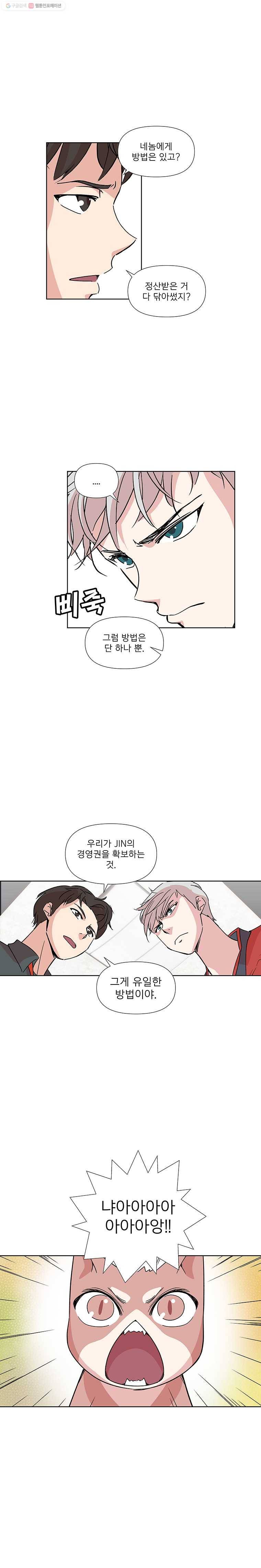하필 너야?! 39화 5
