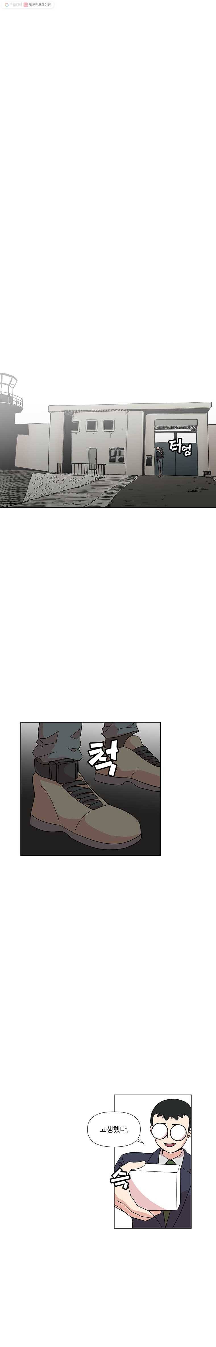 하필 너야?! 49화 1