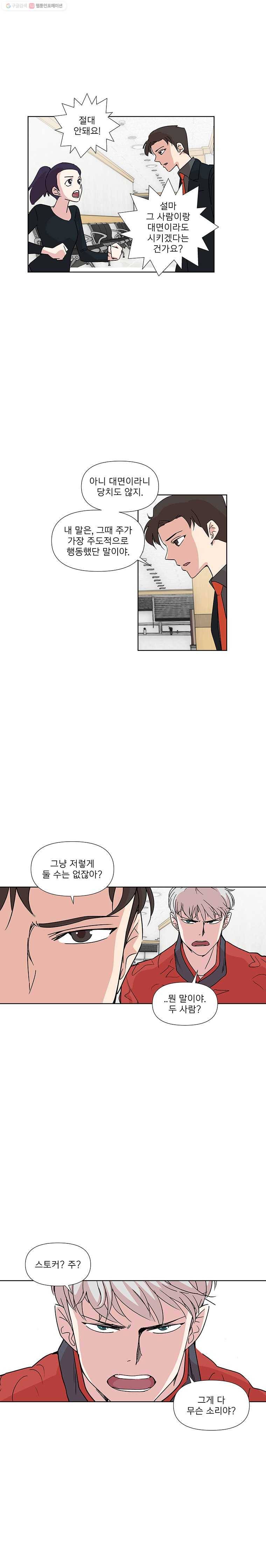 하필 너야?! 49화 3