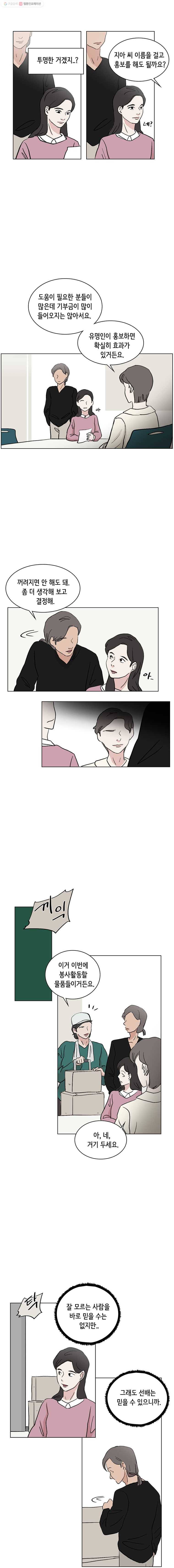 당신도 보정해 드릴까요? 50화 다솔이와 대빵 초콜릿(9) 1