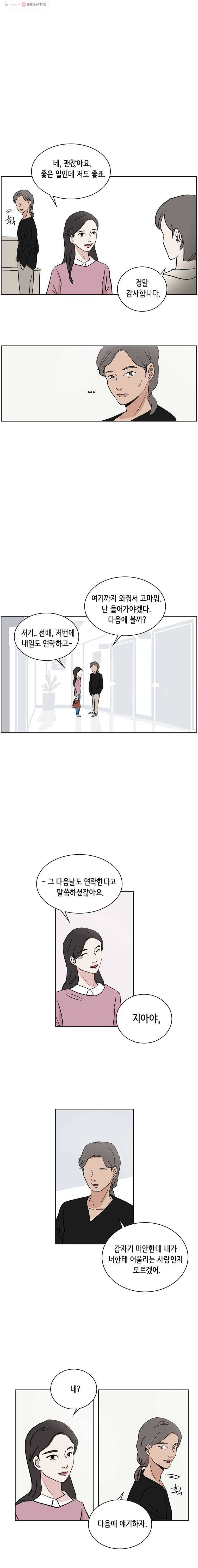 당신도 보정해 드릴까요? 50화 다솔이와 대빵 초콜릿(9) 2