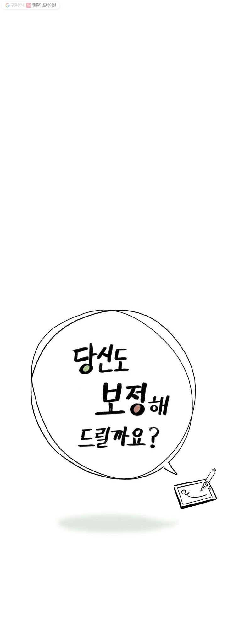 당신도 보정해 드릴까요? 50화 다솔이와 대빵 초콜릿(9) 4