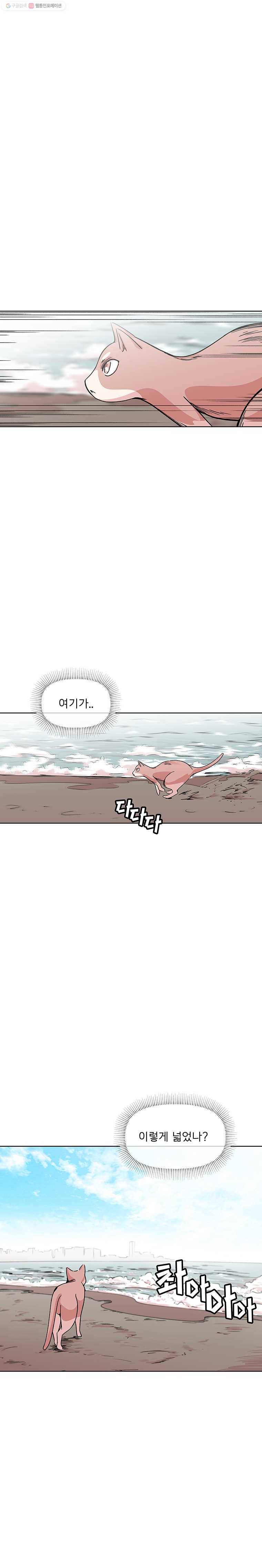 하필 너야?! 55화 1