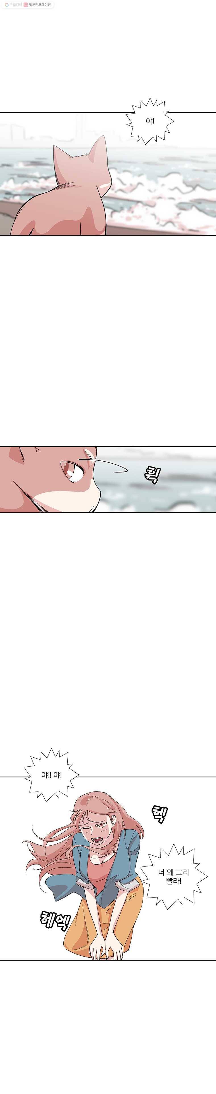 하필 너야?! 55화 2