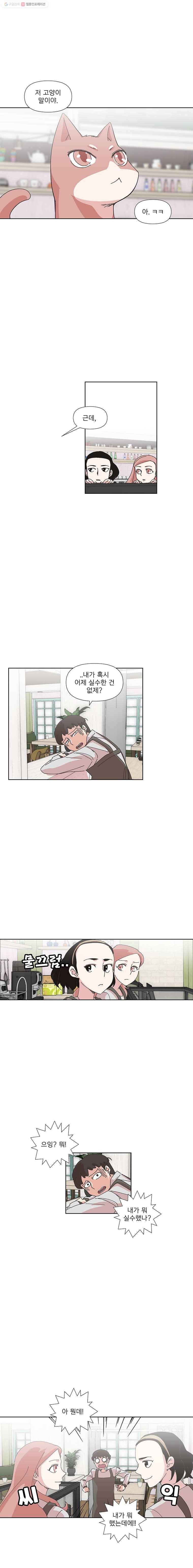 하필 너야?! 59화 2