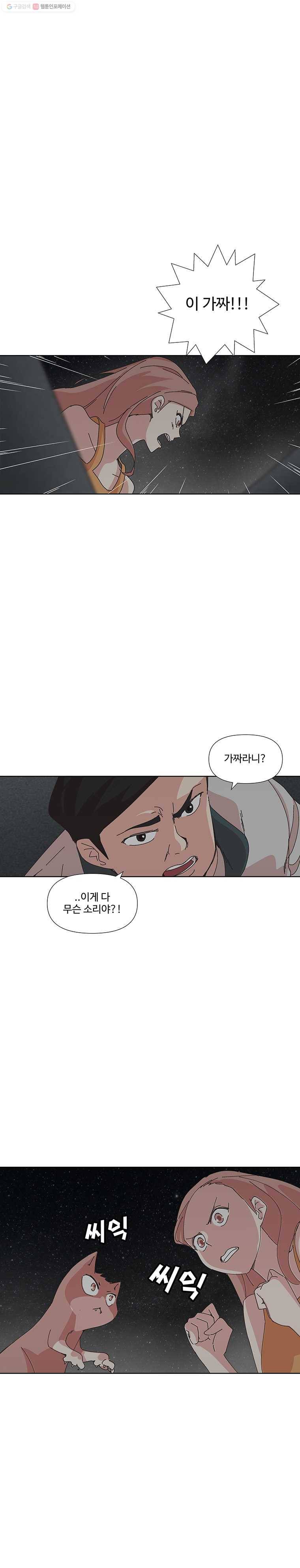 하필 너야?! 62화 1