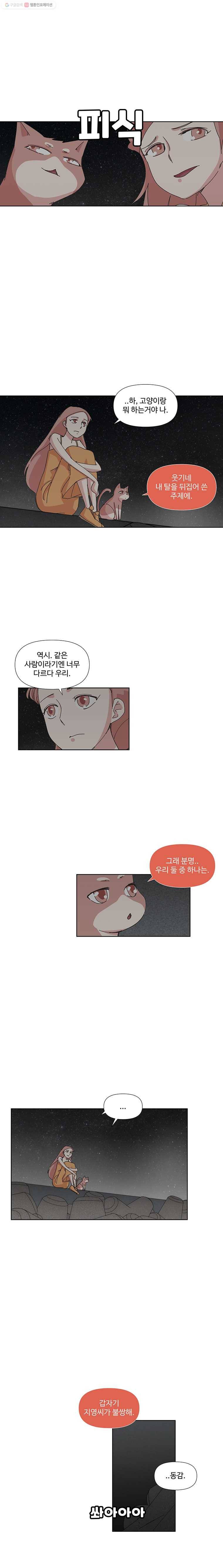하필 너야?! 62화 2