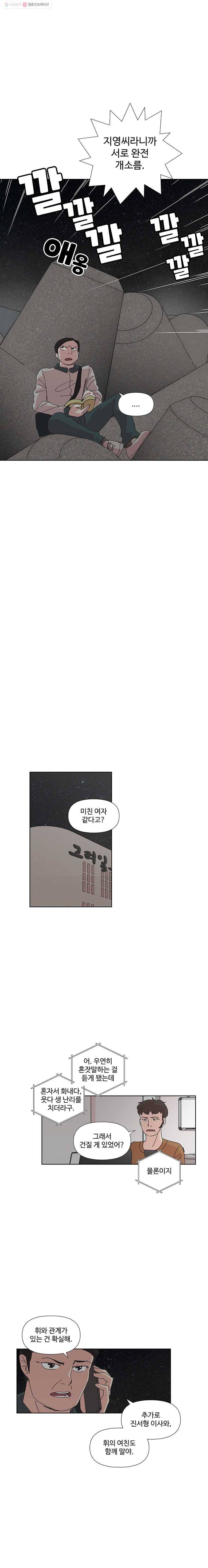 하필 너야?! 62화 3