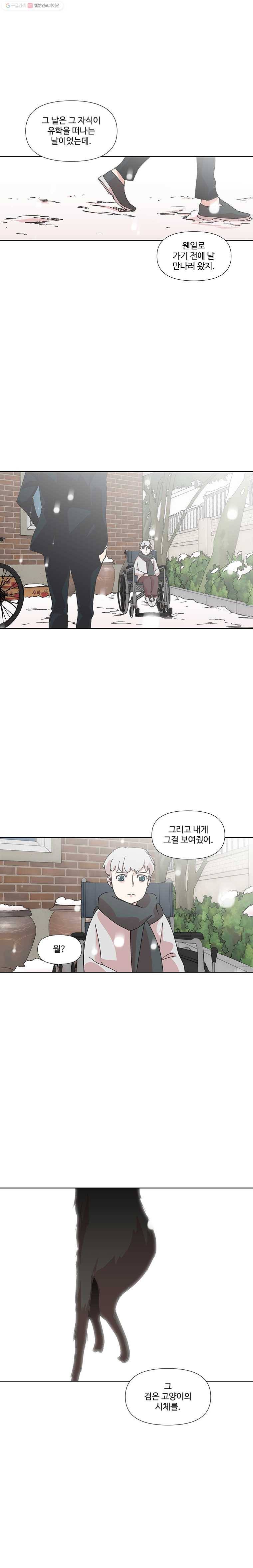 하필 너야?! 65화 2