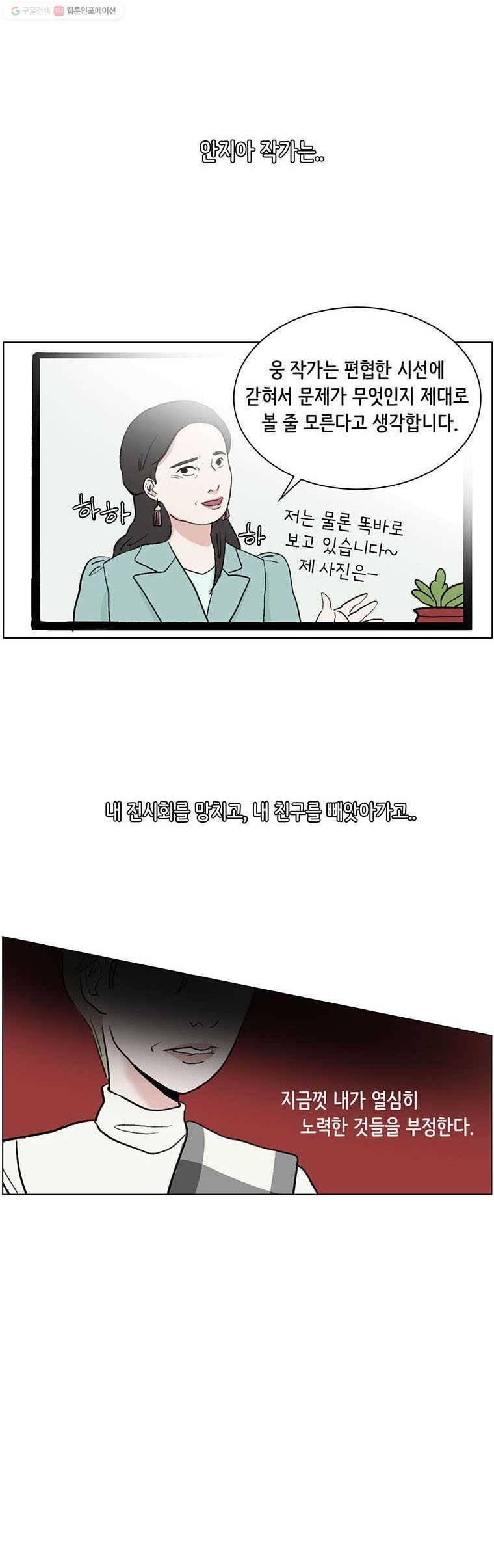 당신도 보정해 드릴까요? 65화 웅 작가와 마네킹(4) 1
