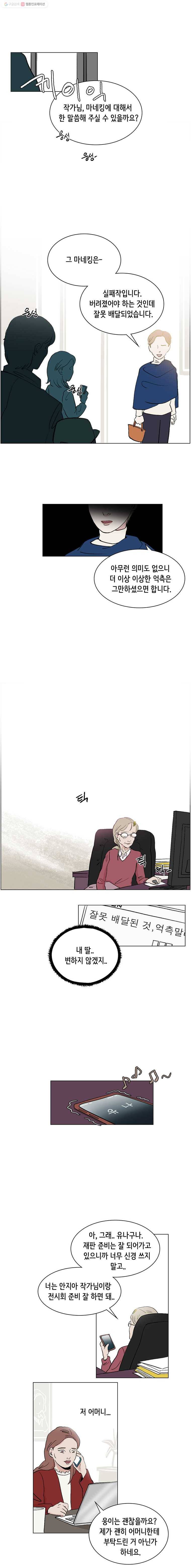 당신도 보정해 드릴까요? 65화 웅 작가와 마네킹(4) 2