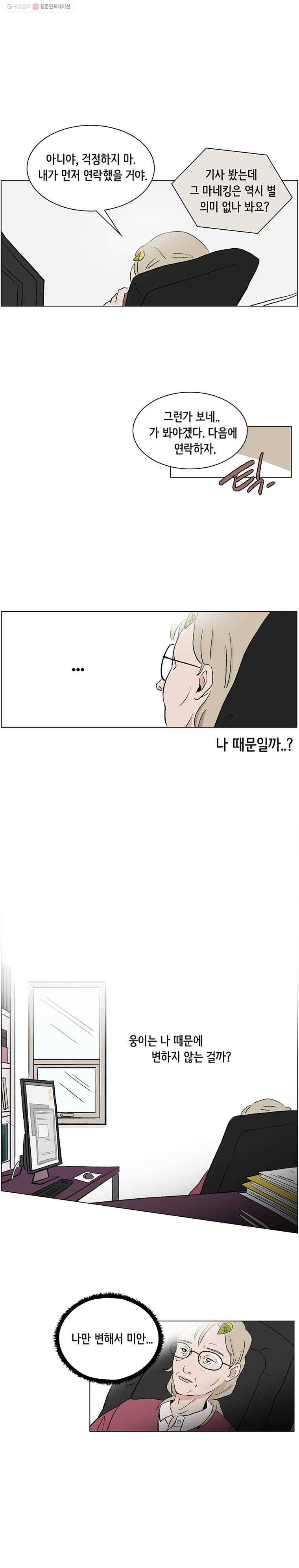 당신도 보정해 드릴까요? 65화 웅 작가와 마네킹(4) 3