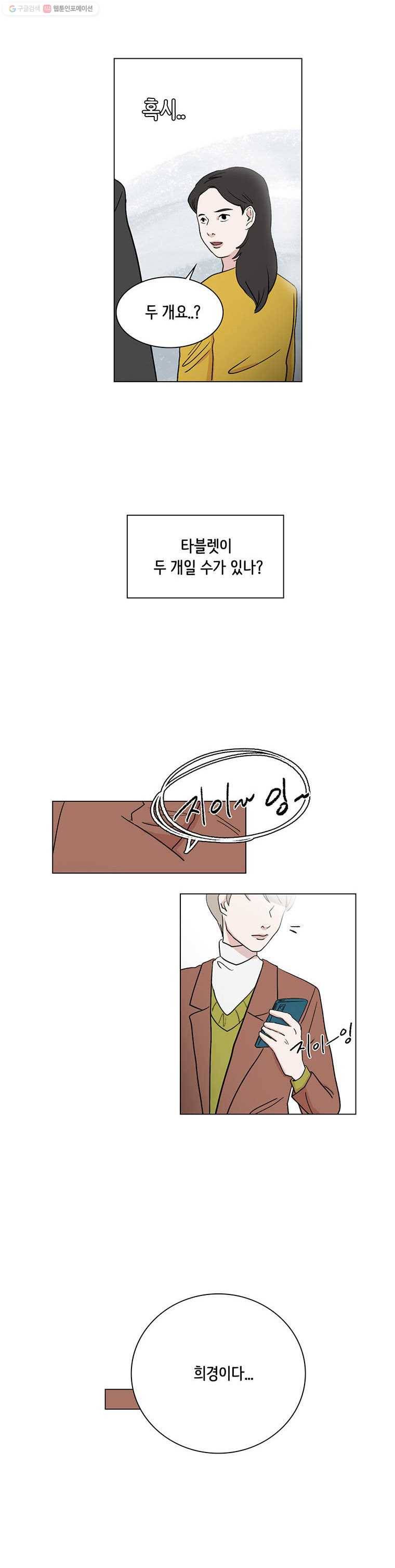 당신도 보정해 드릴까요? 68화 타블렛은 어디로(1) 1