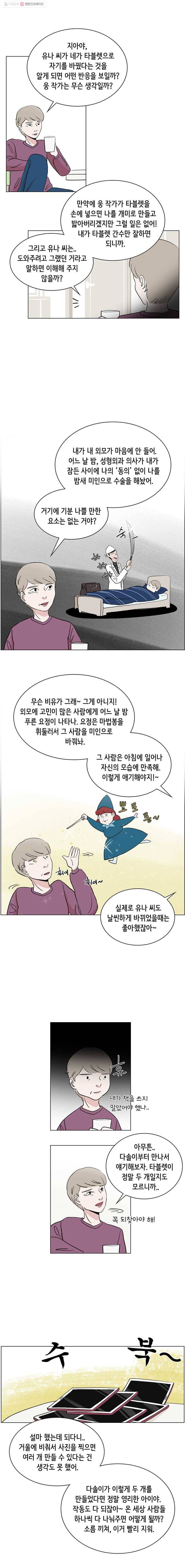 당신도 보정해 드릴까요? 68화 타블렛은 어디로(1) 3