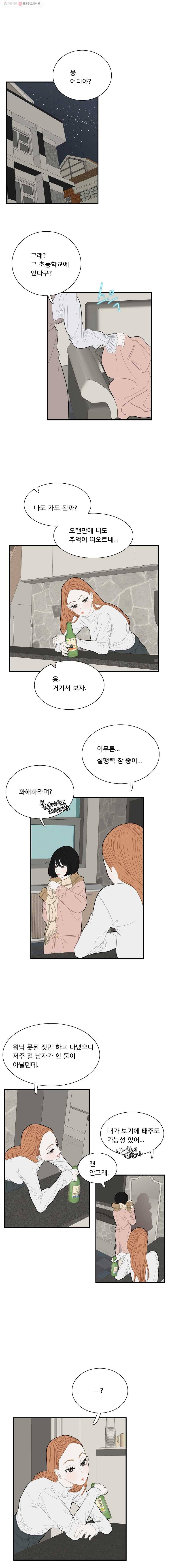 음란마귀지만 괜찮아! 41화 1